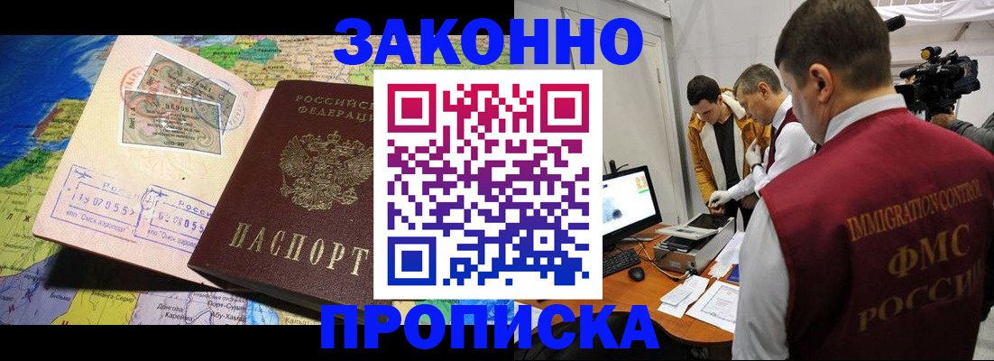 купить прописку в Калтане