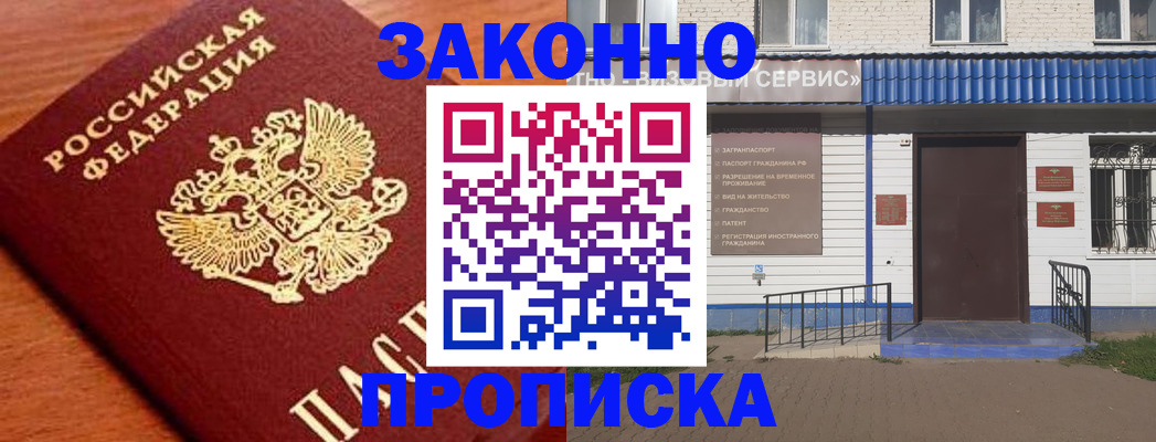 временная регистрация законно в Калтане